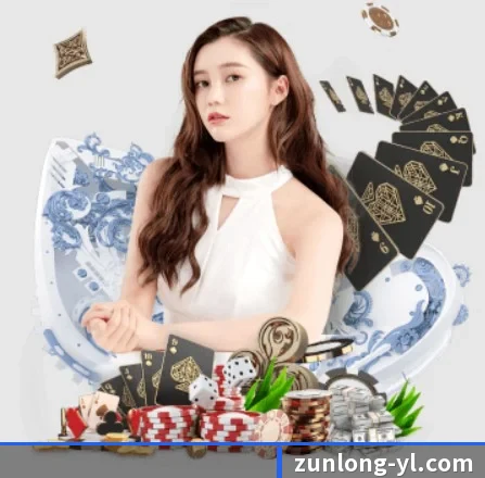 尊龙娱乐 APP